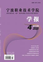 宁波职业技术学院学报
