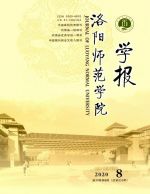 洛阳师范学院学报