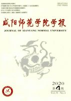咸阳师范学院学报