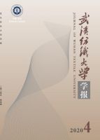 武汉纺织大学学报