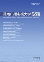 湖南广播电视大学学报