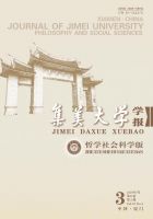 集美大学学报（哲社版）