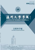 温州大学学报（自然科学版）