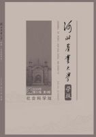 河北农业大学学报（社会科学版)