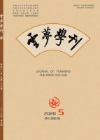 云梦学刊