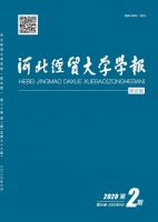 河北经贸大学学报（综合版）