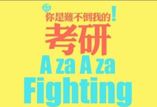 研究生考试答题技巧有哪些？