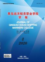 青岛远洋船员职业学院学报