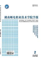 湖南邮电职业技术学院学报