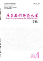 广东技术师范大学学报