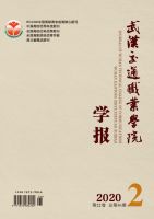 武汉交通职业学院学报