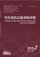 河北建筑工程学院学报