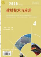 建材技术与应用