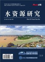 水资源研究