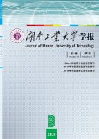 湖南工业大学学报