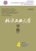 北方工业大学学报