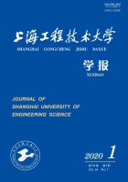 上海工程技术大学学报