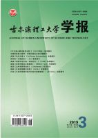 哈尔滨理工大学学报