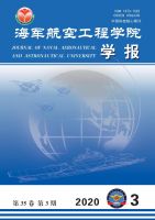海军航空工程学院学报