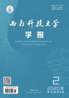 西南科技大学学报