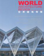 世界建筑导报