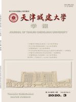 天津城建大学学报