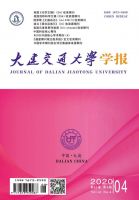 大连交通大学学报