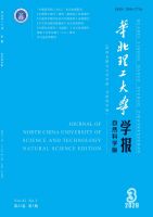 华北理工大学学报（自然科学版）