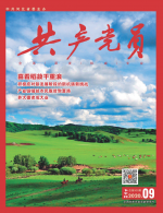 共产党员(河北)