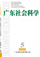 广东社会科学