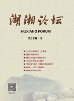 湖湘论坛