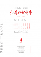 江苏社会科学