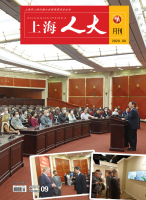 上海人大月刊