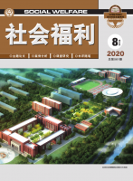 社会福利(理论版)