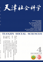 天津社会科学