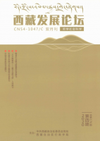 西藏发展论坛