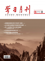 学习月刊