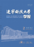 辽宁科技大学学报