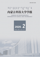内蒙古科技大学学报