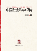 中国社会科学评价