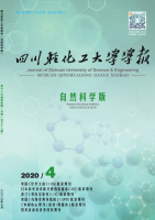 四川轻化工大学学报(自然科学版)