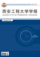 西安工程大学学报
