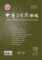 中原工学院学报