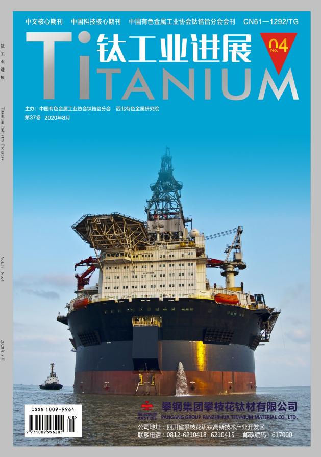 钛工业进展