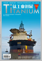 钛工业进展