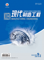 现代制造工程