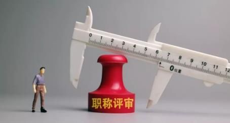 评职称，可以在网上查询吗？