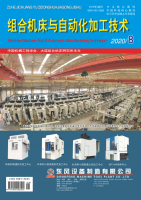 组合机床与自动化加工技术