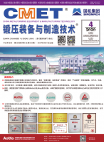 锻压装备与制造技术