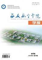 西安航空学院学报
